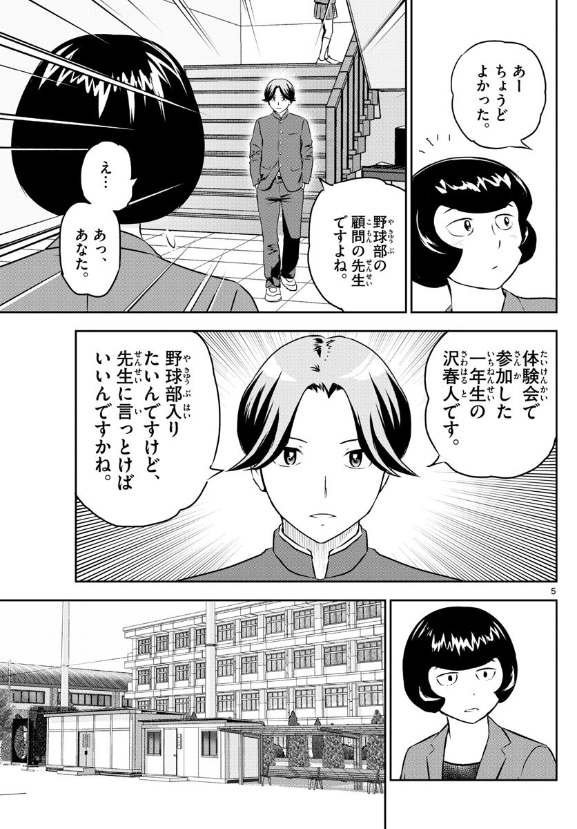 Major 2nd Chapter 252 5ページ