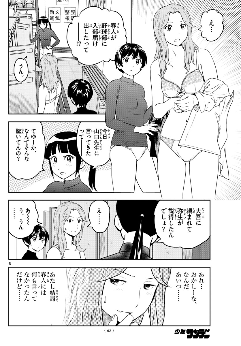 Major 2nd Chapter 252 6ページ