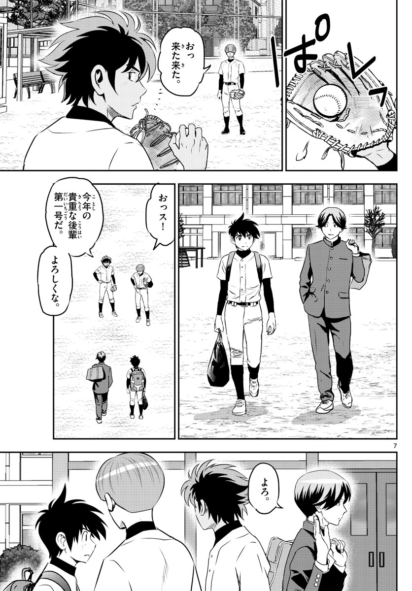 Major 2nd Chapter 252 7ページ