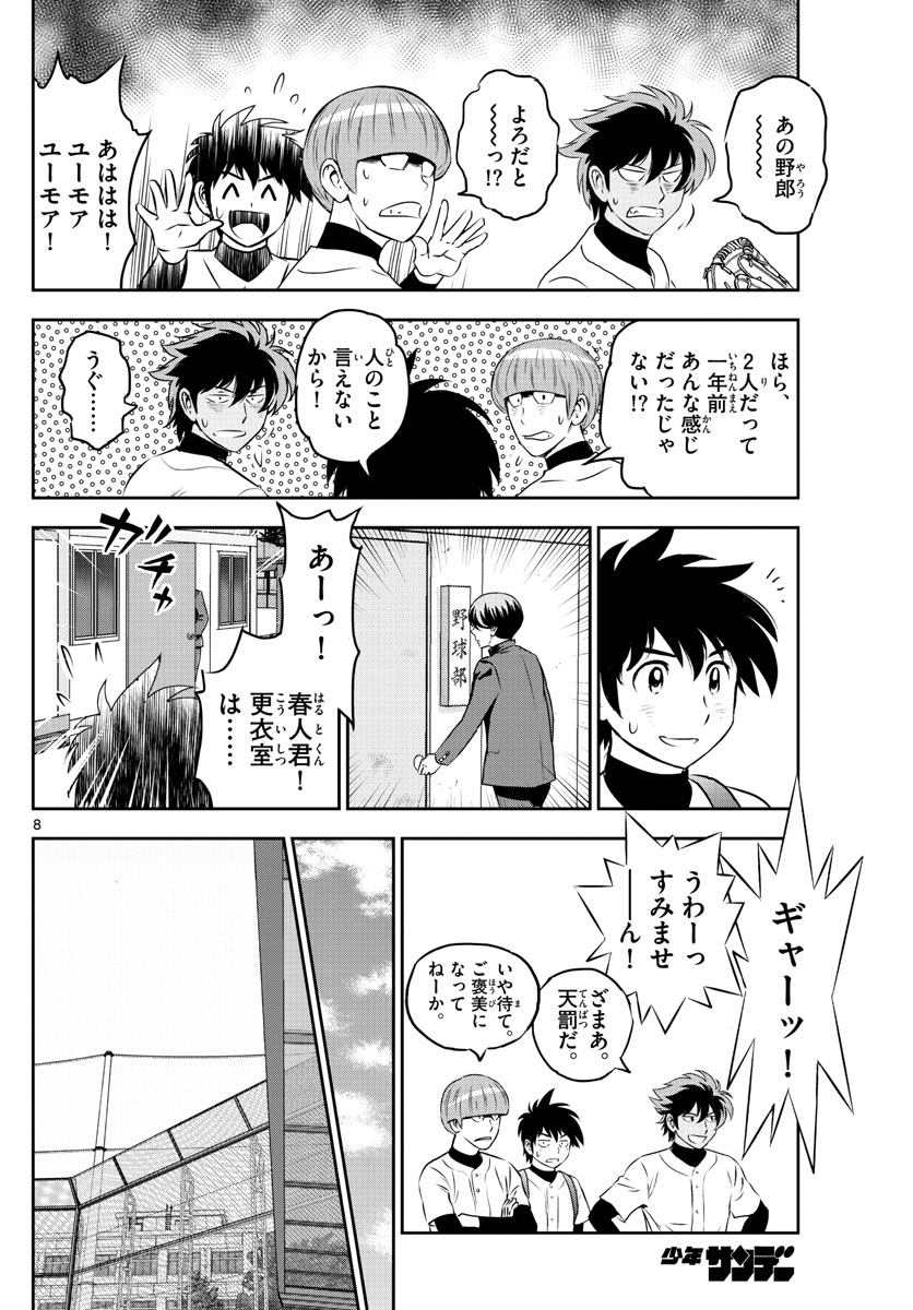 Major 2nd Chapter 252 8ページ