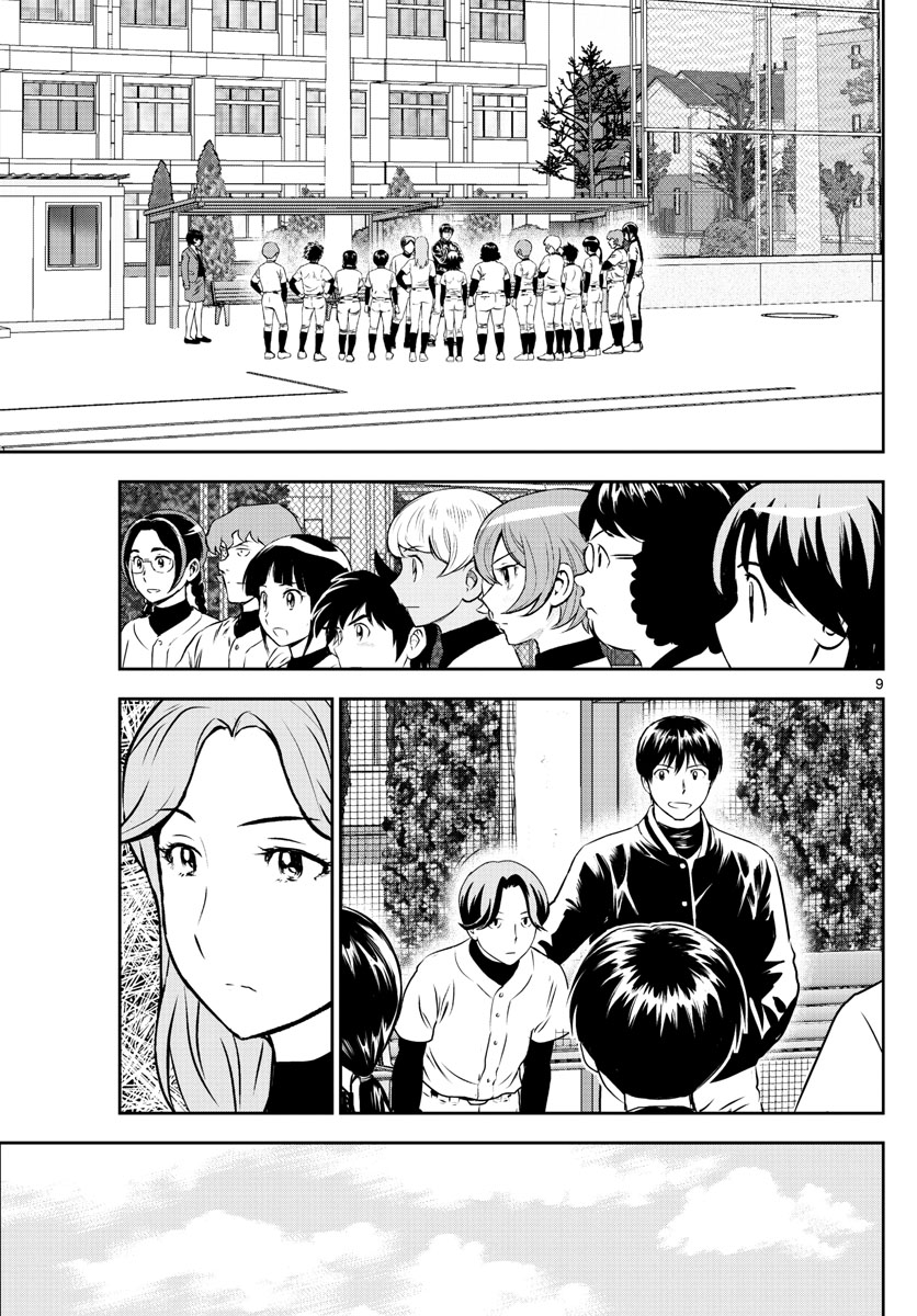 Major 2nd Chapter 252 9ページ