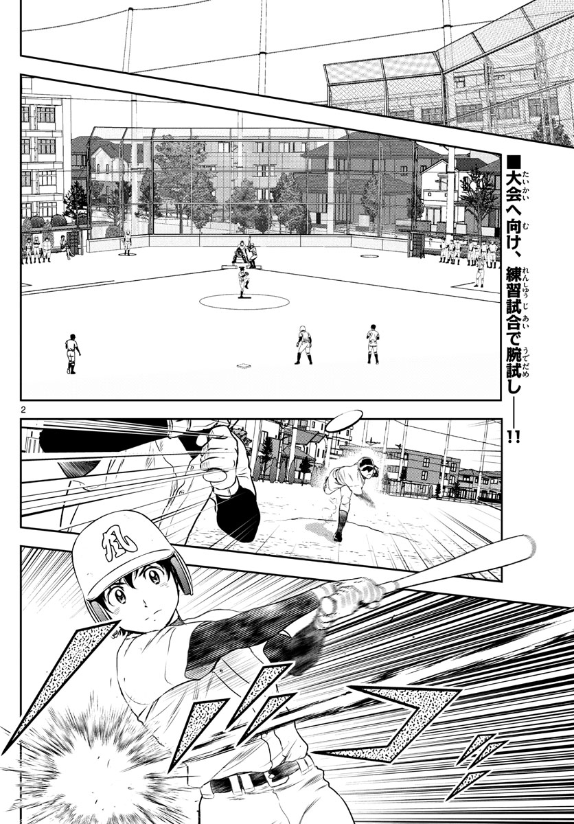 Major 2nd Chapter 253 2ページ
