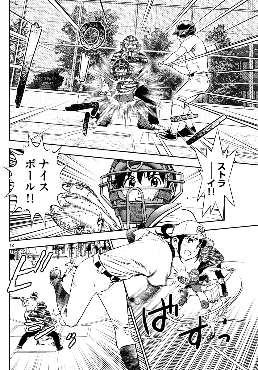 Major 2nd Chapter 253 12ページ