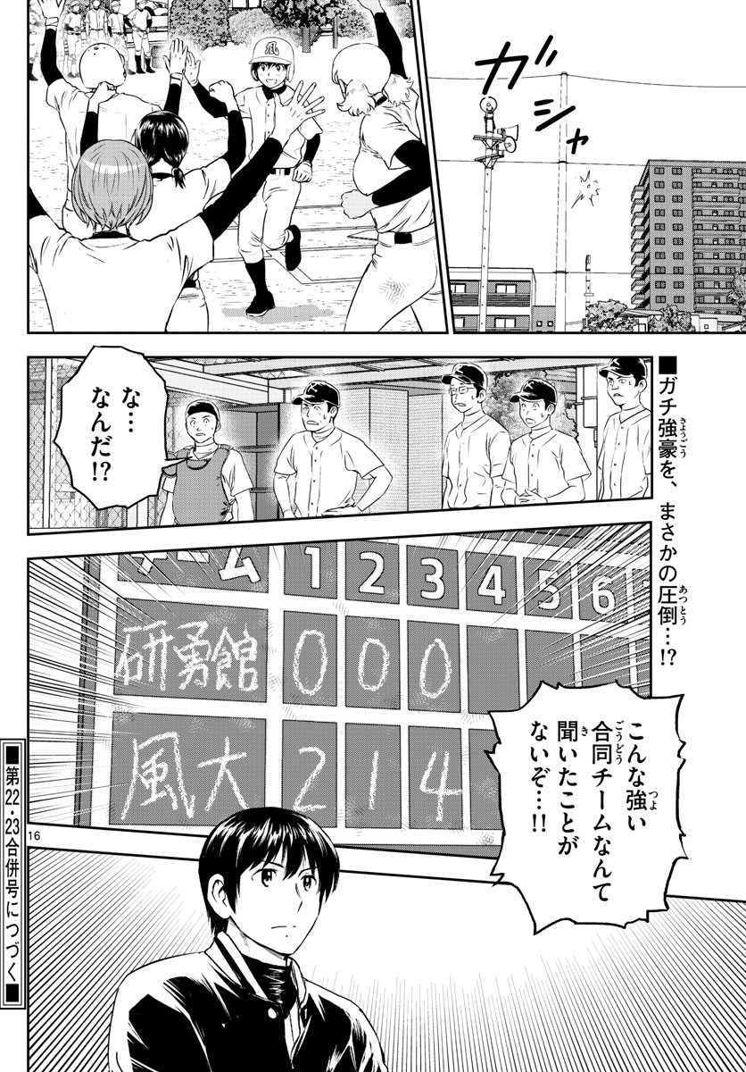 Major 2nd Chapter 253 16ページ