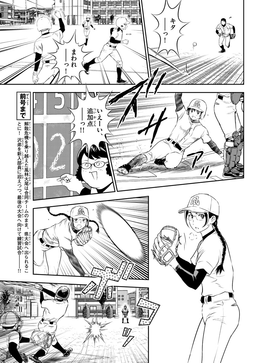 Major 2nd Chapter 253 3ページ