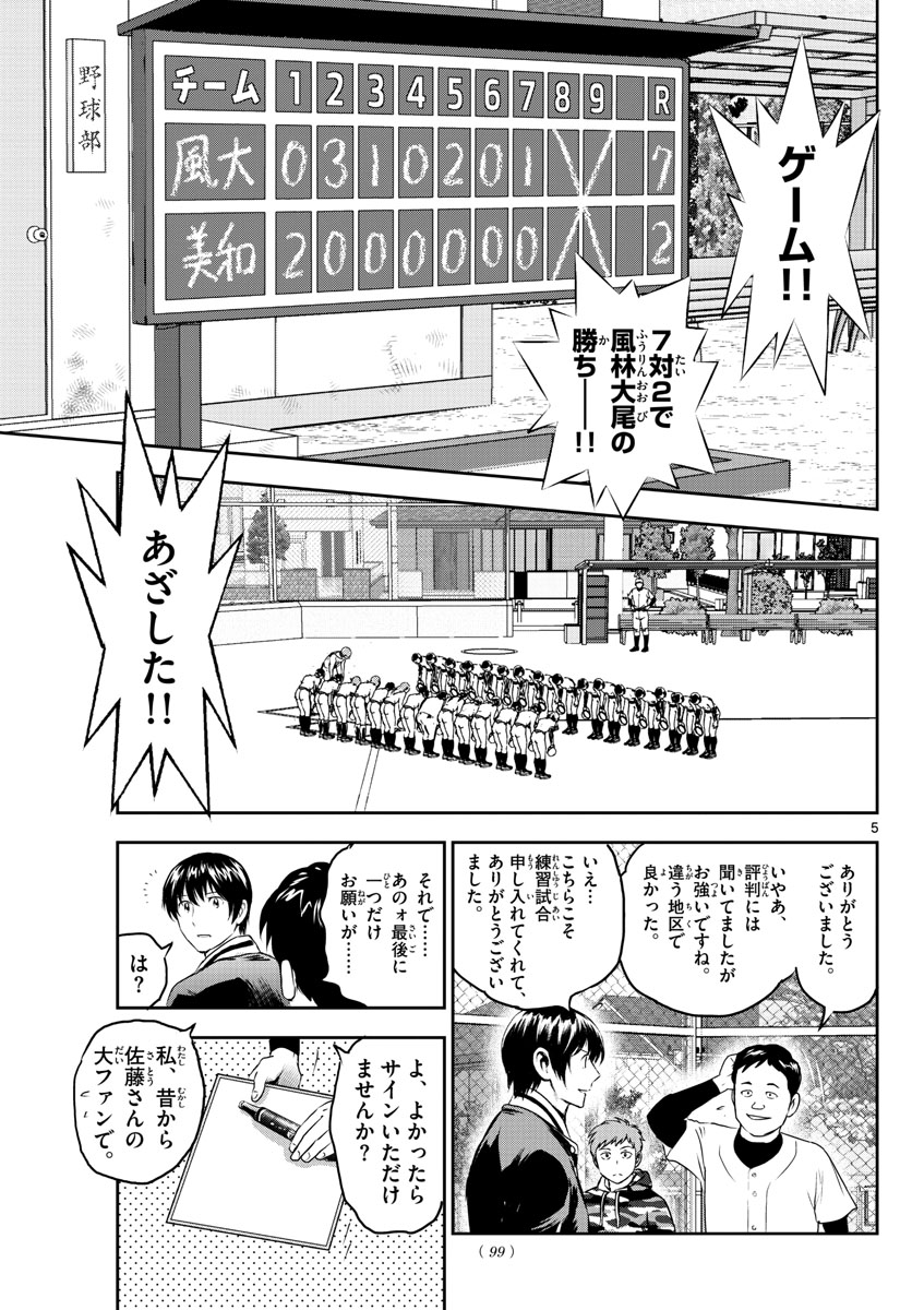 Major 2nd Chapter 253 5ページ