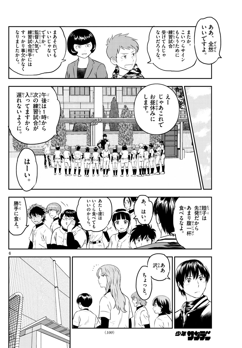 Major 2nd Chapter 253 6ページ
