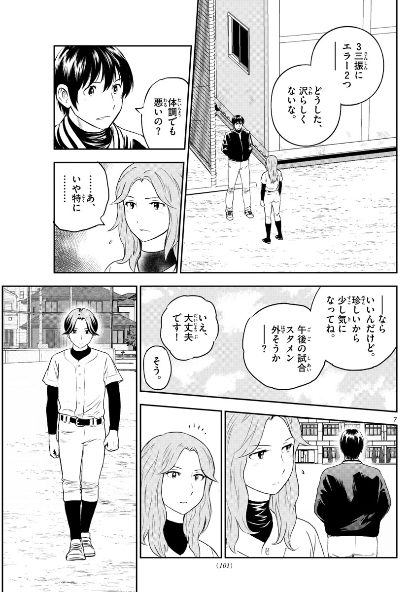 Major 2nd Chapter 253 7ページ