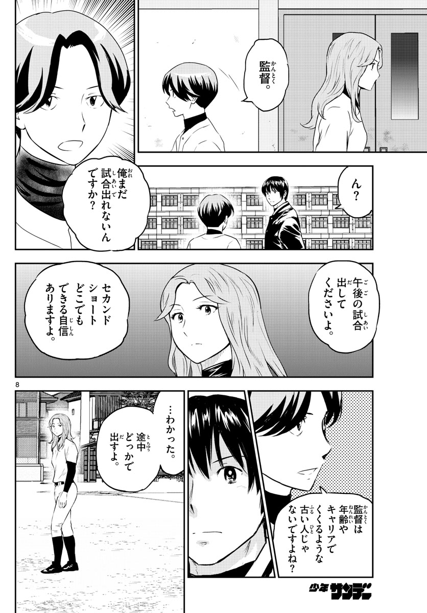 Major 2nd Chapter 253 8ページ