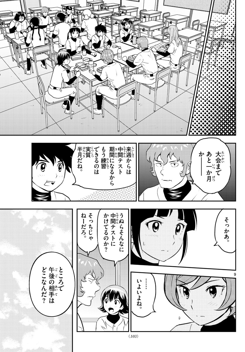 Major 2nd Chapter 253 9ページ