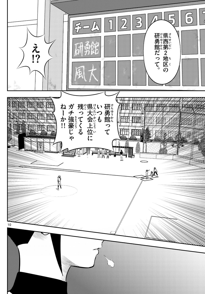 Major 2nd Chapter 253 10ページ
