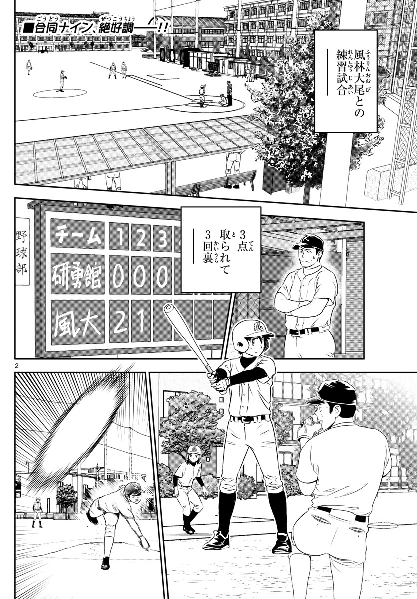 Major 2nd Chapter 254 2ページ