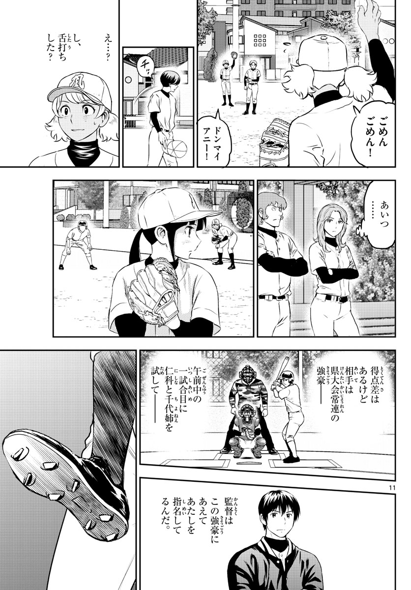 Major 2nd Chapter 254 11ページ