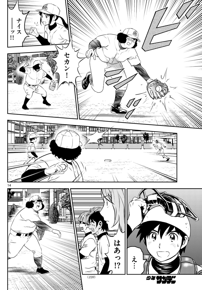Major 2nd Chapter 254 14ページ