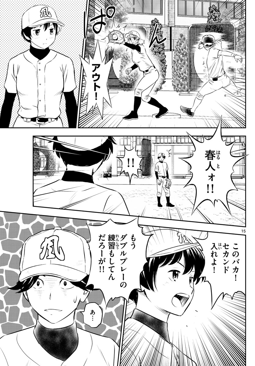 Major 2nd Chapter 254 15ページ