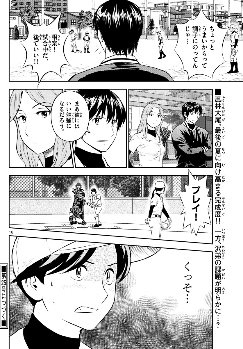 Major 2nd Chapter 254 16ページ