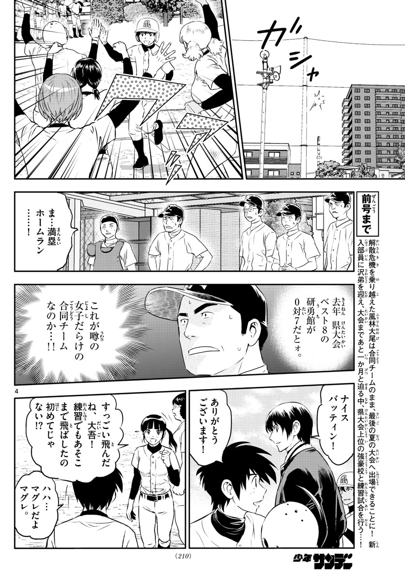 Major 2nd Chapter 254 4ページ