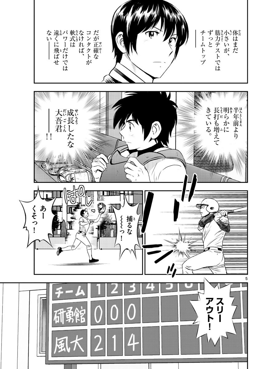 Major 2nd Chapter 254 5ページ
