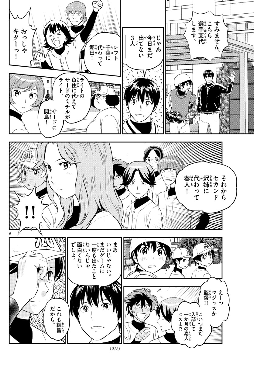 Major 2nd Chapter 254 6ページ