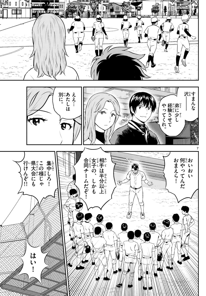 Major 2nd Chapter 254 7ページ