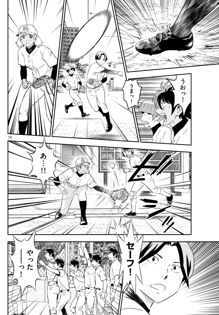 Major 2nd Chapter 254 10ページ