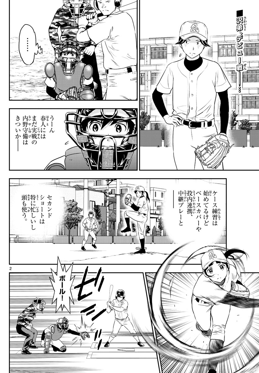 Major 2nd Chapter 255 2ページ