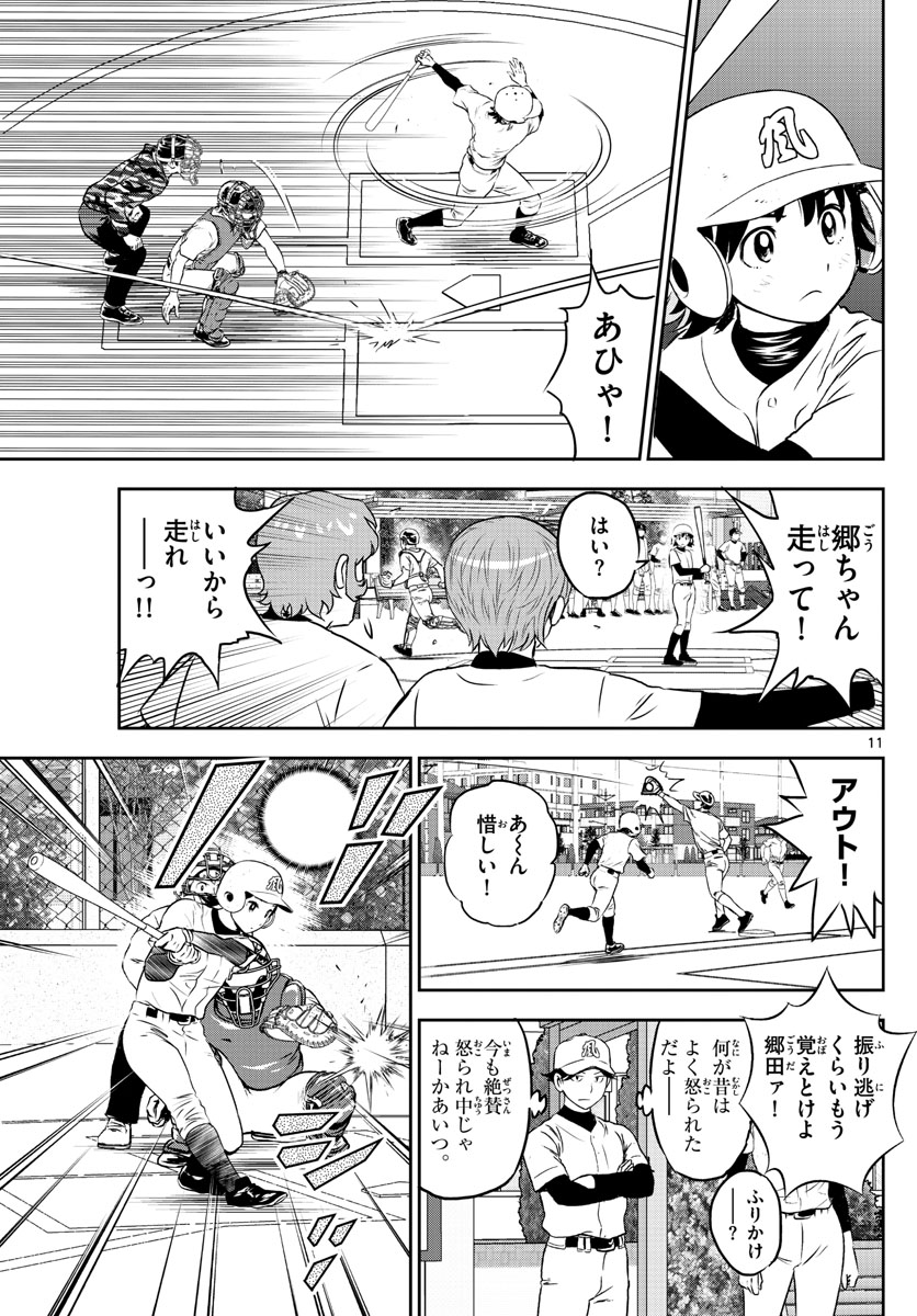Major 2nd Chapter 255 11ページ