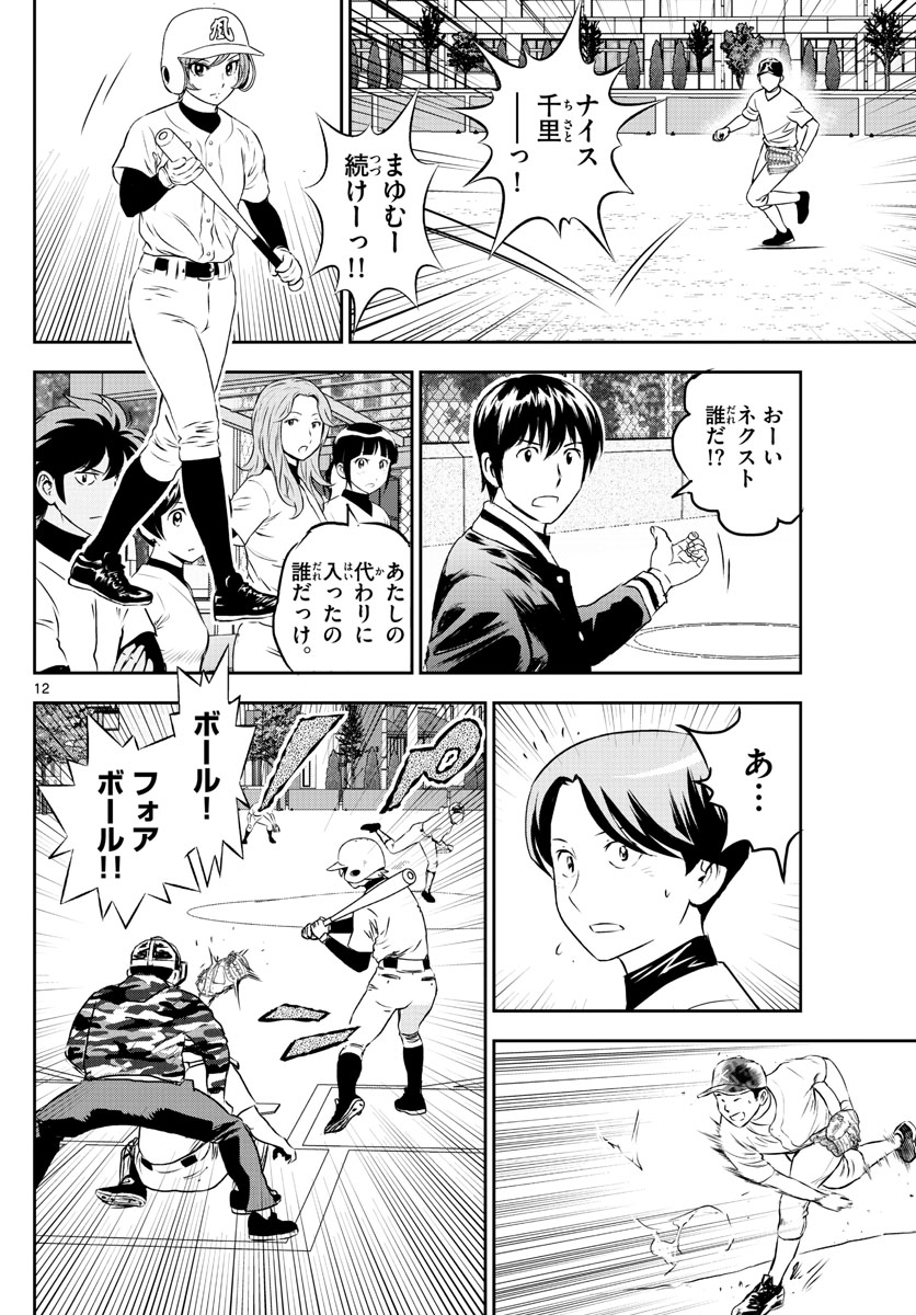 Major 2nd Chapter 255 12ページ
