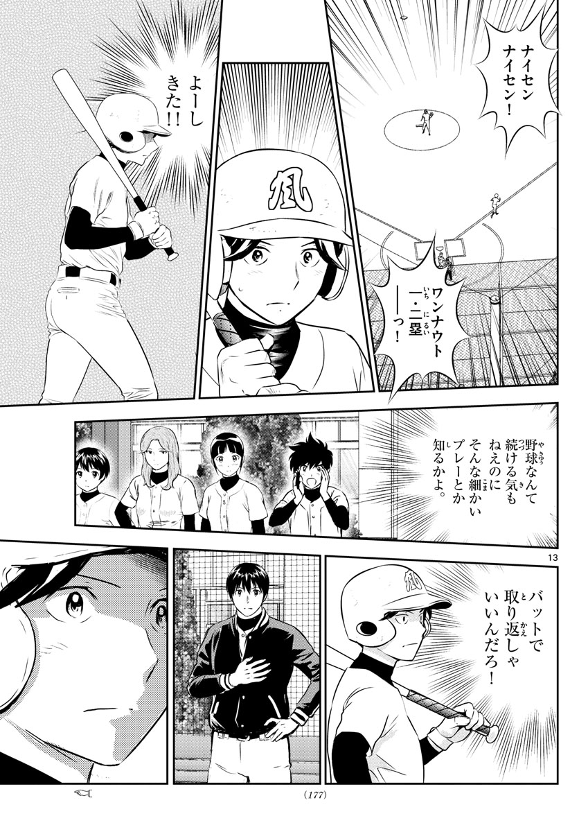 Major 2nd Chapter 255 13ページ