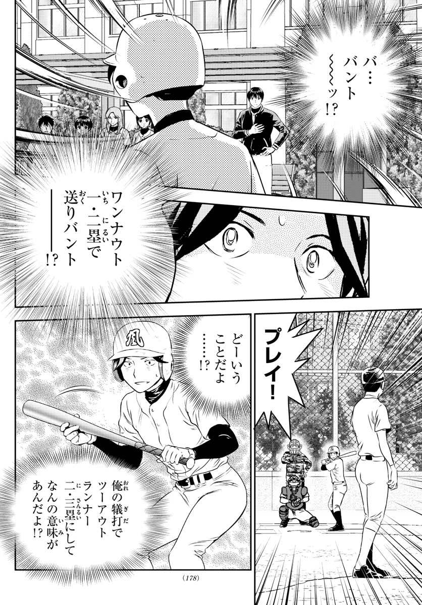 Major 2nd Chapter 255 14ページ