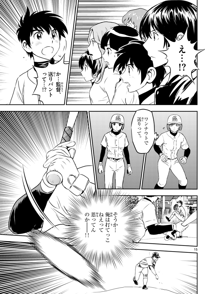 Major 2nd Chapter 255 15ページ