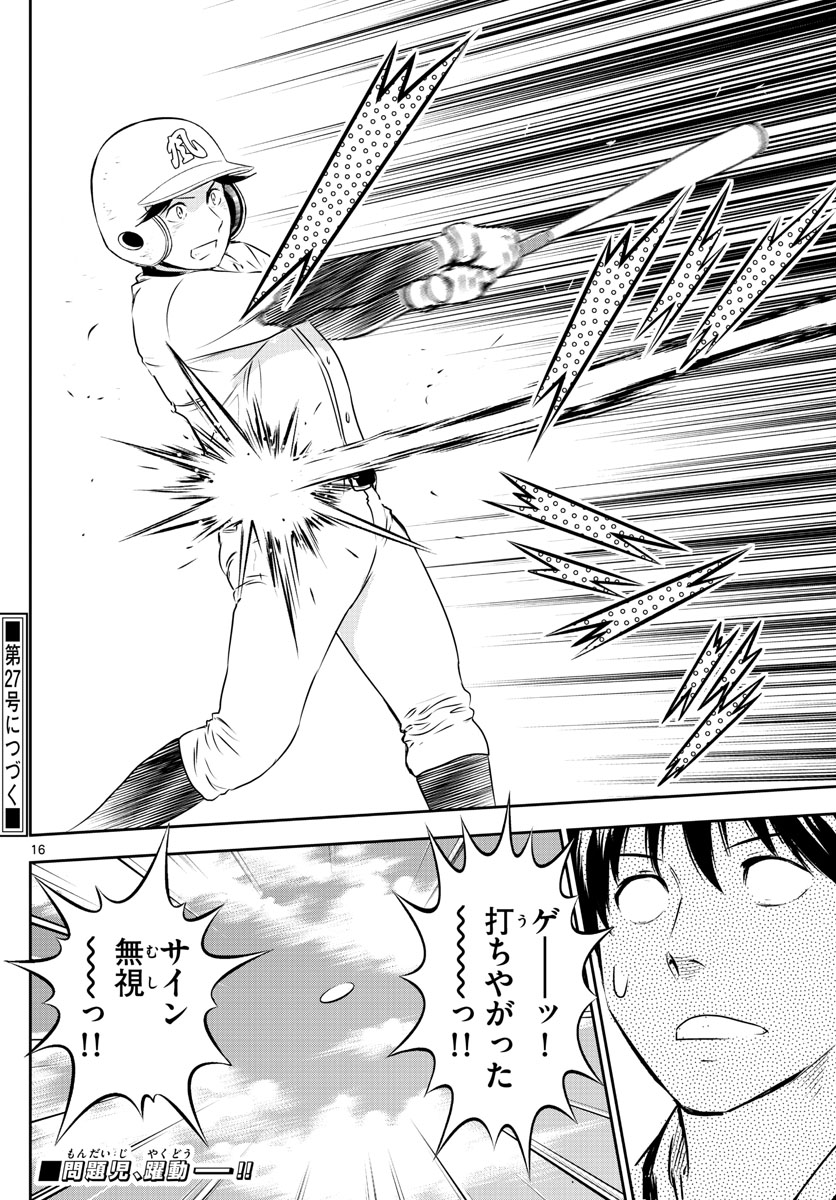 Major 2nd Chapter 255 16ページ