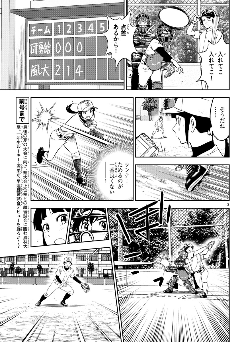 Major 2nd Chapter 255 3ページ