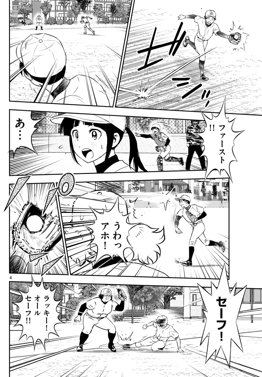 Major 2nd Chapter 255 4ページ