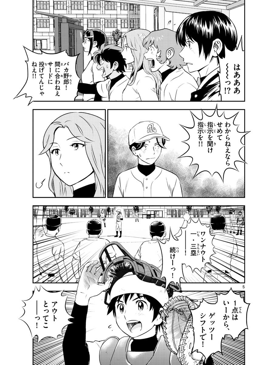 Major 2nd Chapter 255 5ページ