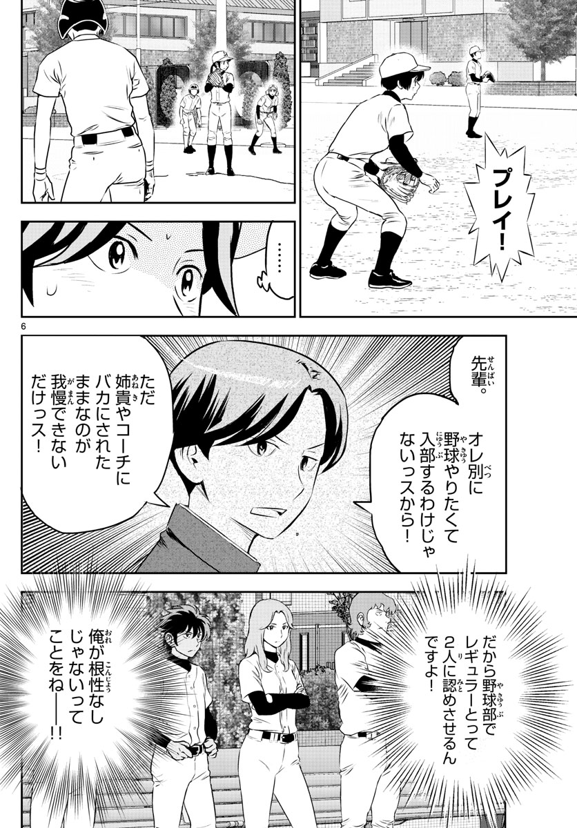 Major 2nd Chapter 255 6ページ