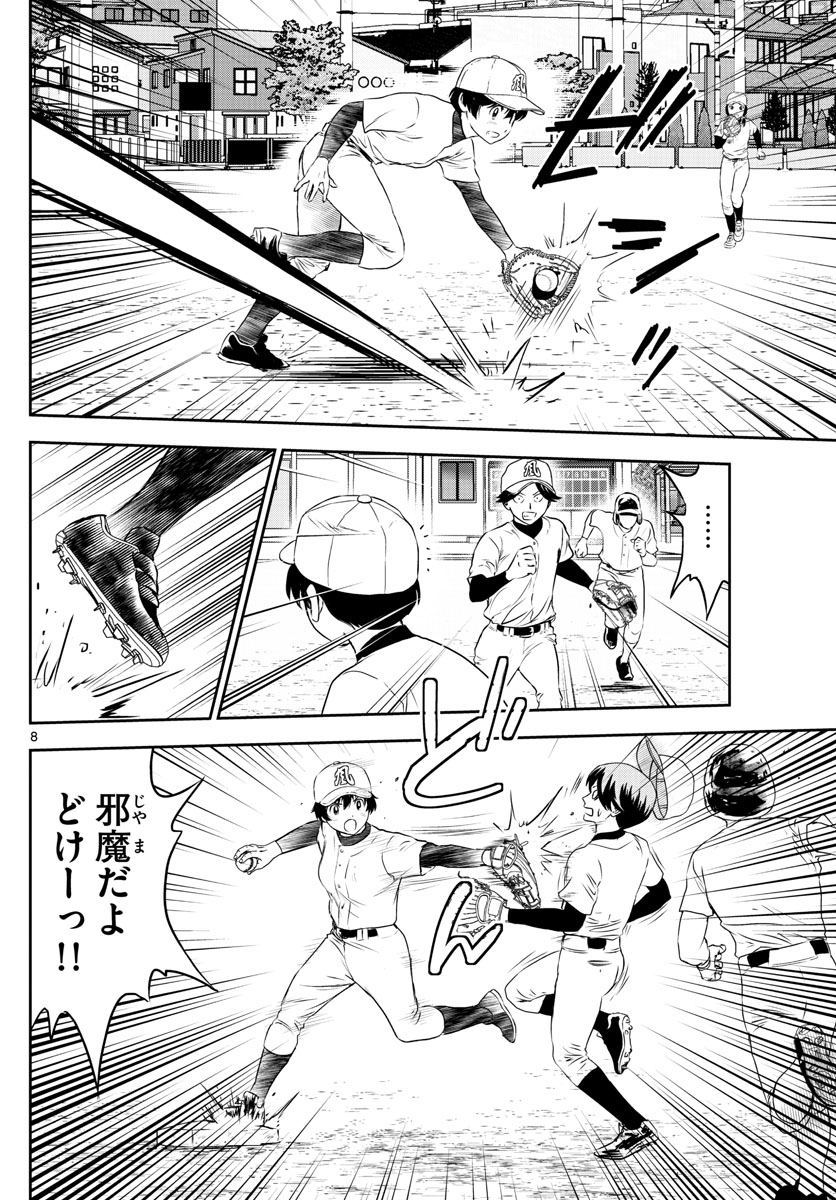 Major 2nd Chapter 255 8ページ