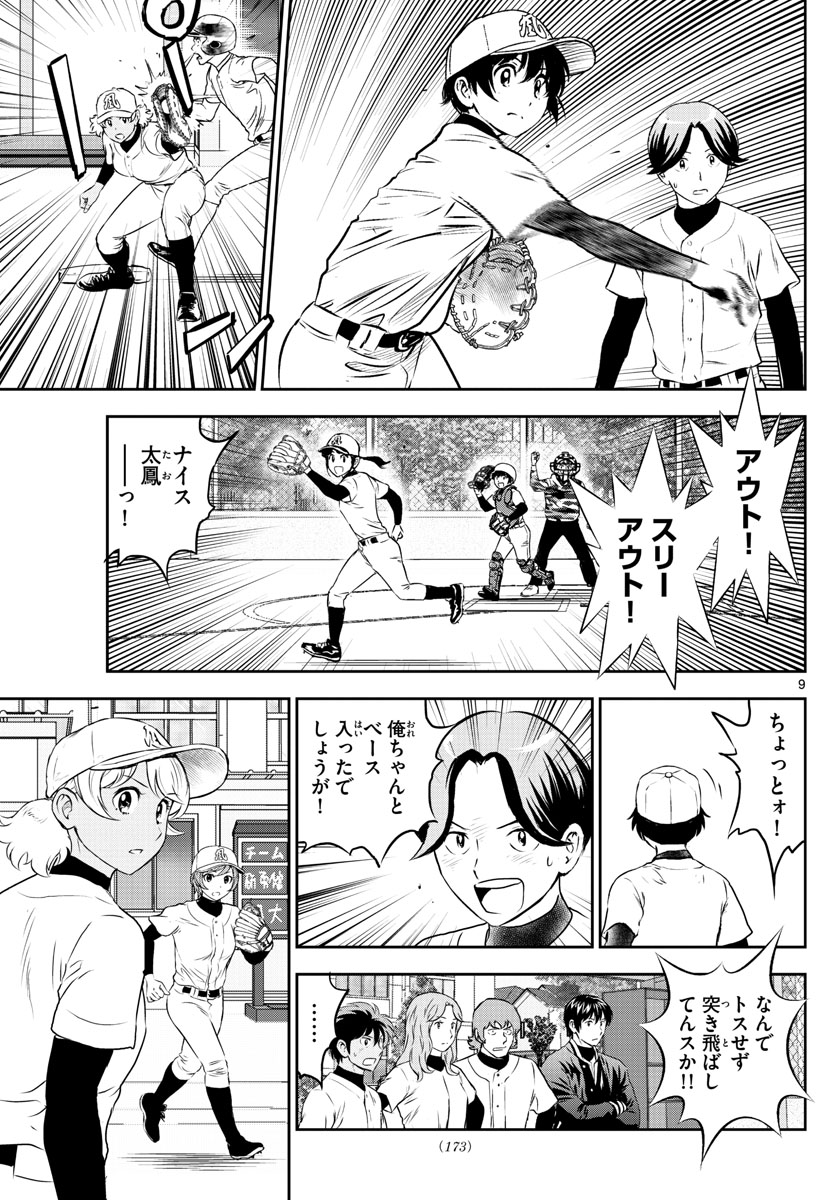 Major 2nd Chapter 255 9ページ