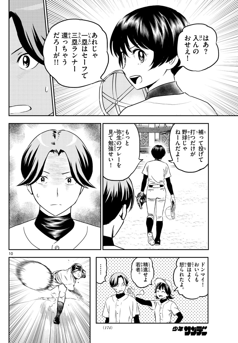 Major 2nd Chapter 255 10ページ
