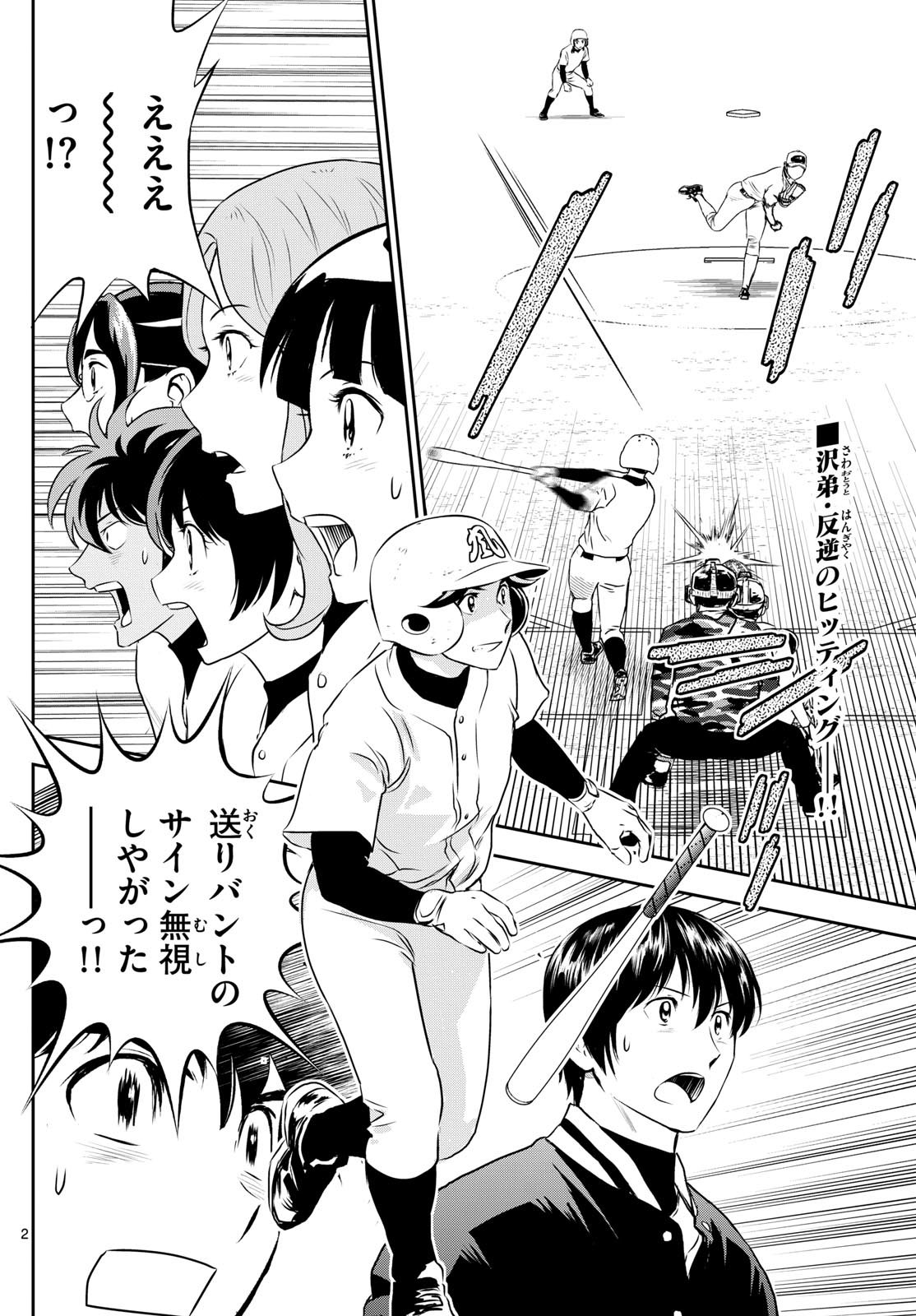 Major 2nd Chapter 256 2ページ