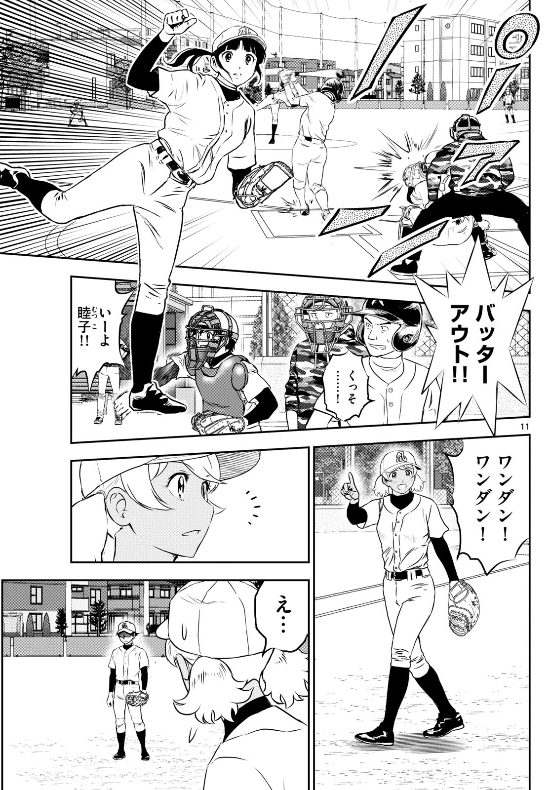 Major 2nd Chapter 256 11ページ