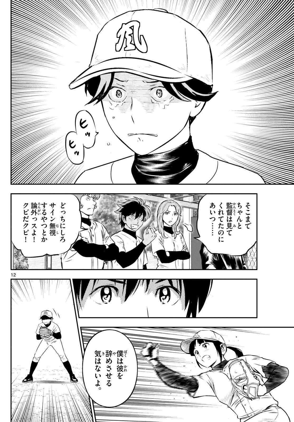 Major 2nd Chapter 256 12ページ