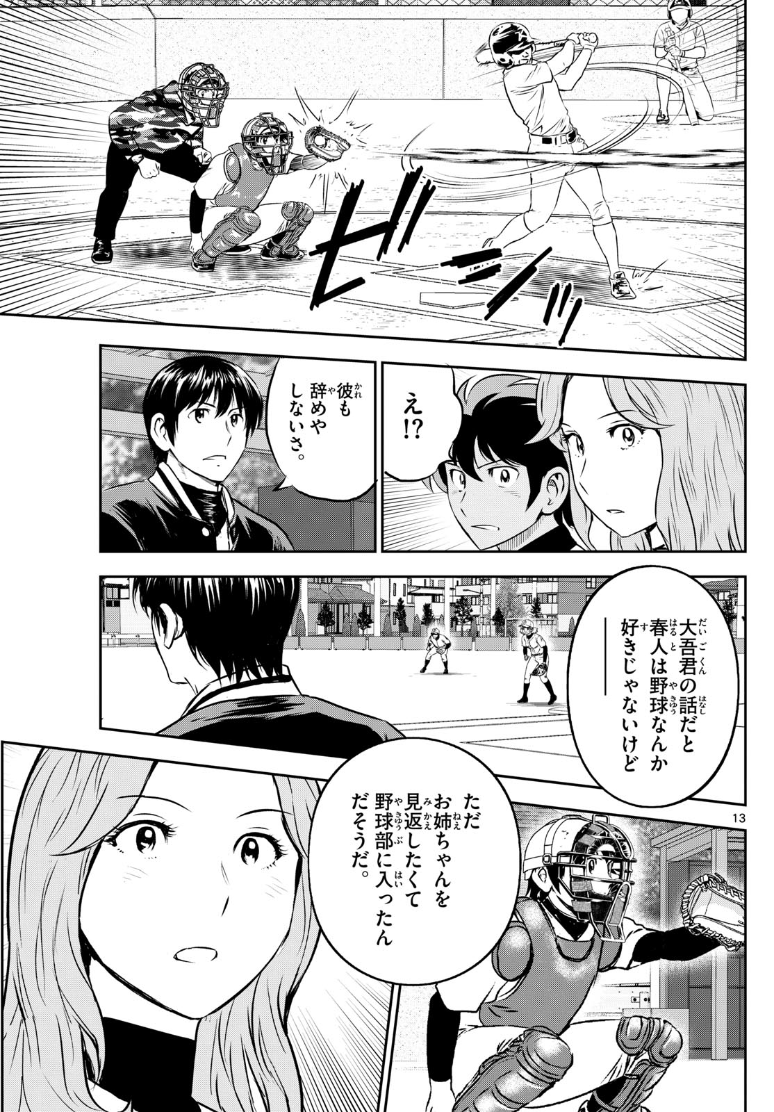 Major 2nd Chapter 256 13ページ