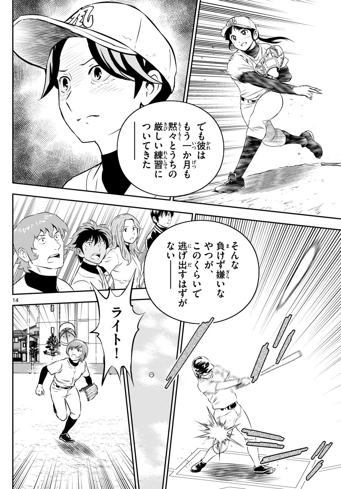 Major 2nd Chapter 256 14ページ
