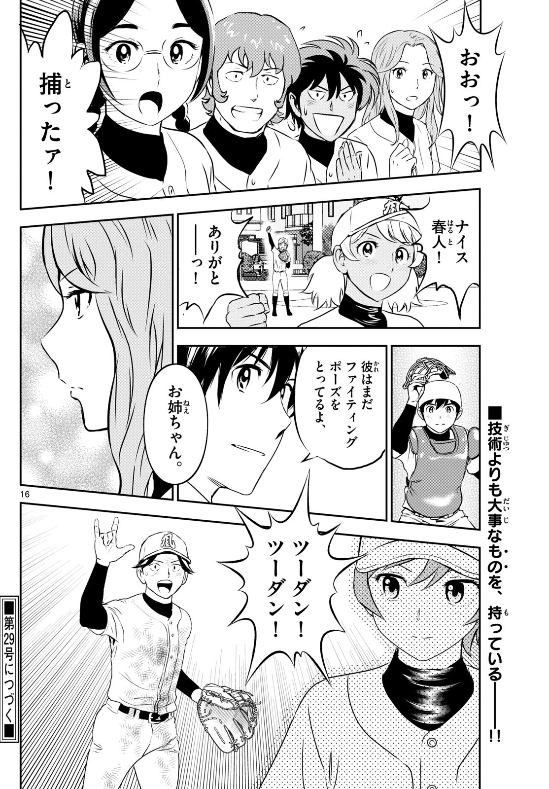 Major 2nd Chapter 256 16ページ