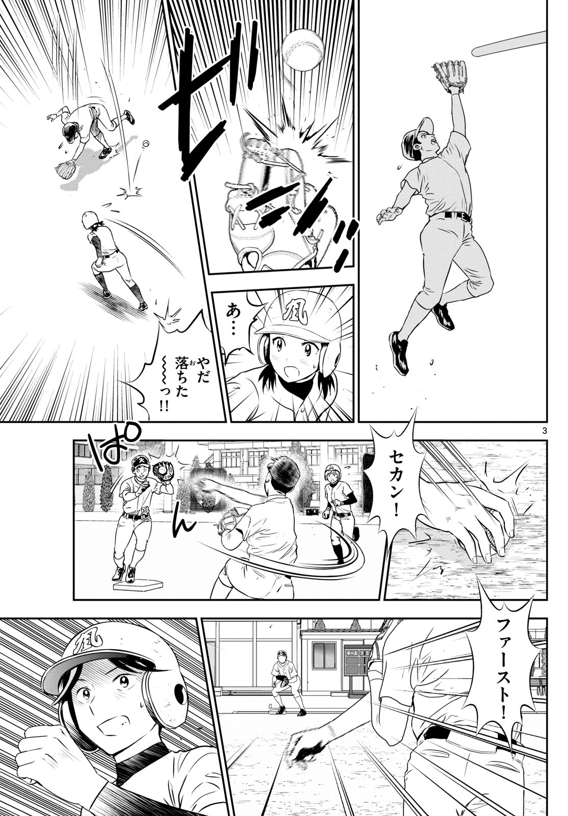 Major 2nd Chapter 256 3ページ
