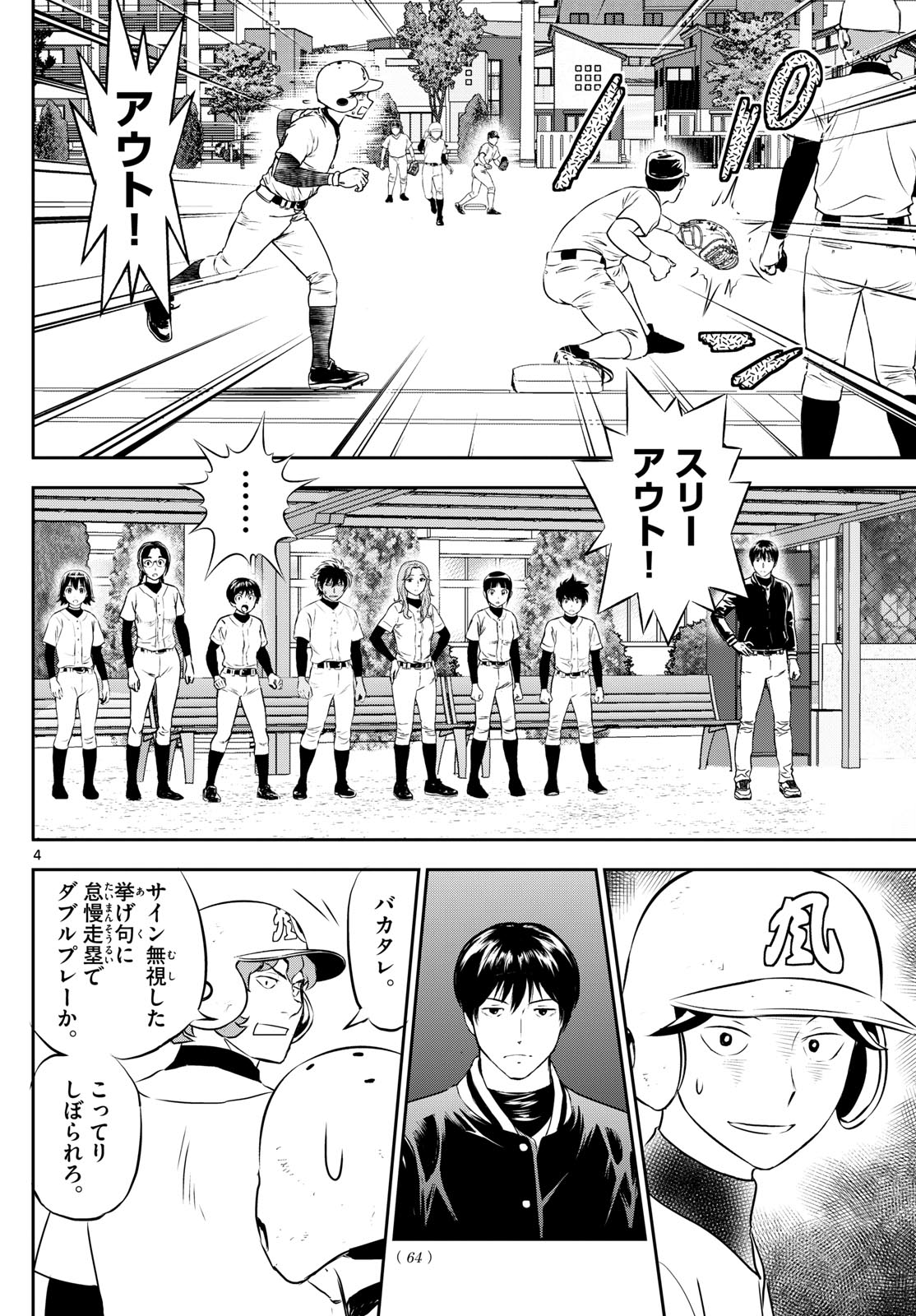 Major 2nd Chapter 256 4ページ