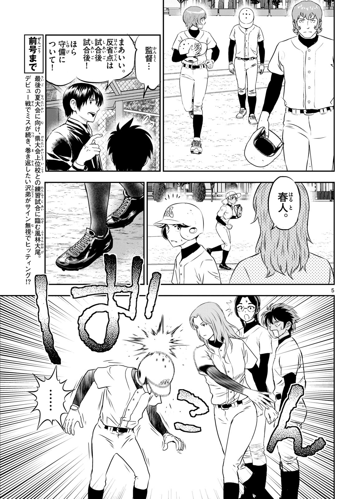 Major 2nd Chapter 256 5ページ