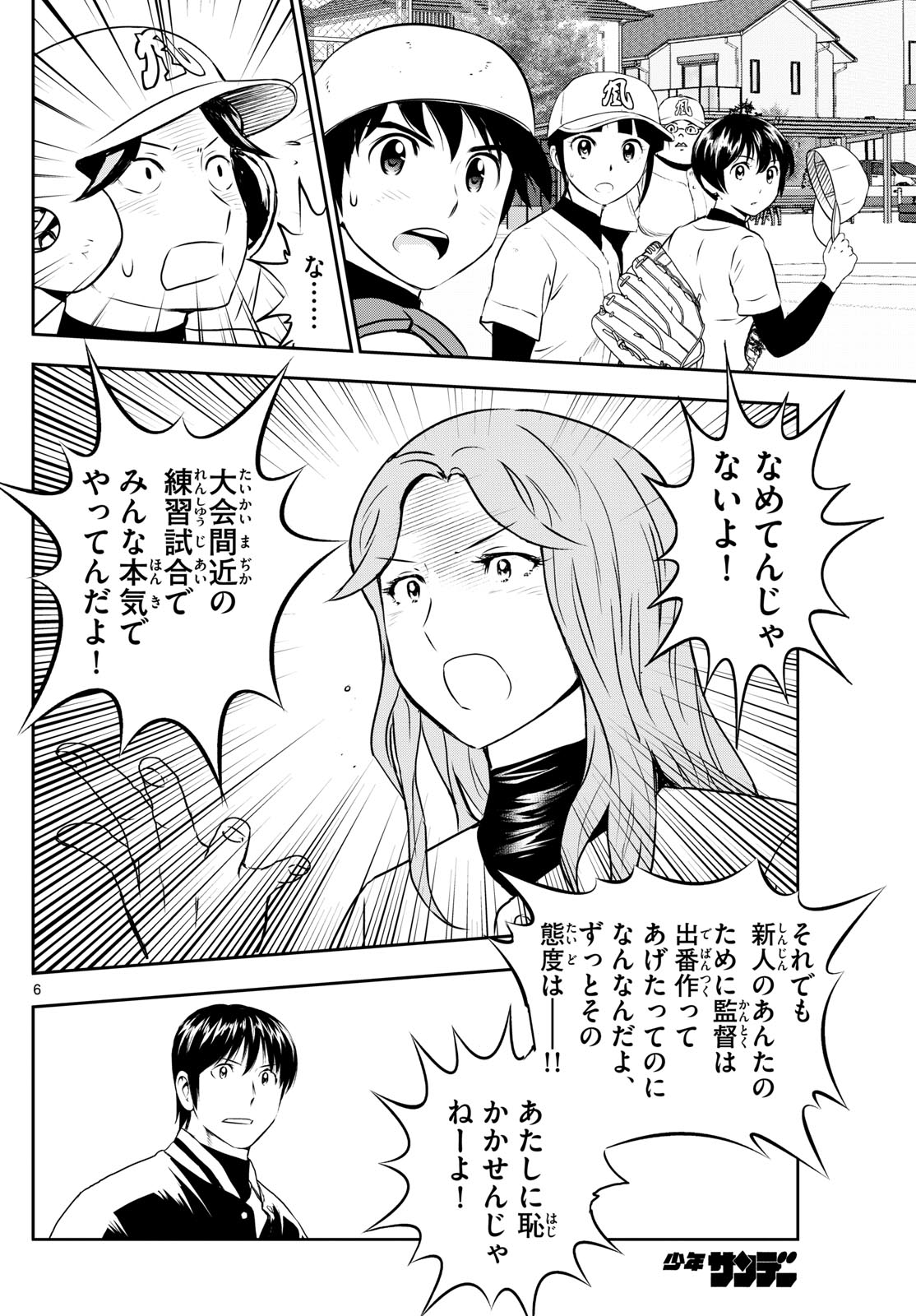 Major 2nd Chapter 256 6ページ