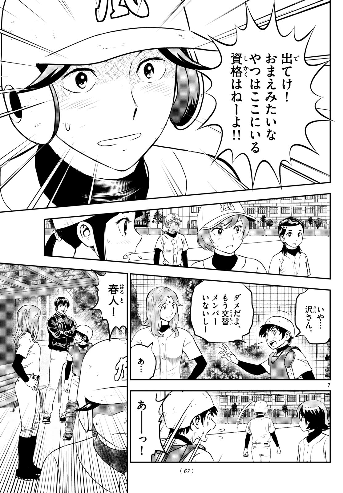 Major 2nd Chapter 256 7ページ